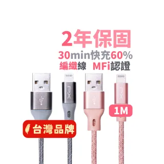 【PX 大通】UAL-1P/UAL-1G USB-A to Lightning 快速充電傳輸線 1米 灰色/粉色(蘋果 APPLE Lightning 接頭)