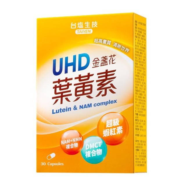 【台鹽生技】UHD金盞花葉黃素膠囊(30粒/盒)