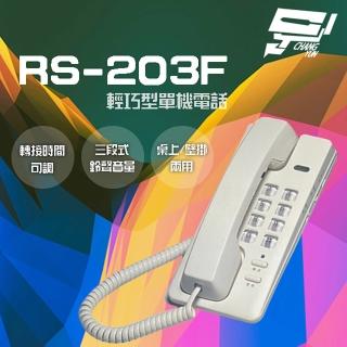 【CHANG YUN 昌運】RS-203F 輕巧型單機電話 話機 桌上 壁掛兩用