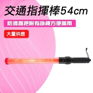 【工具達人】LED交通指揮棒 交管棒 LED交警棒 故障警示棒 道路指揮棒 紅光指揮棒 交通棒(190-TLA54)