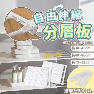 【City.One】伸縮隔板 分層架 免打孔 寬24cm／長30-45cm(衣櫃隔板 層板架 伸縮層架 置物架 廚下收納)