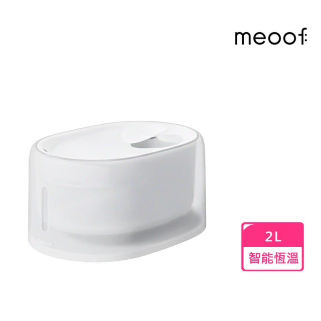 【meoof】白月光恆溫飲水機(恆溫飲水機 寵物飲水機 貓咪喝水機 活水機)