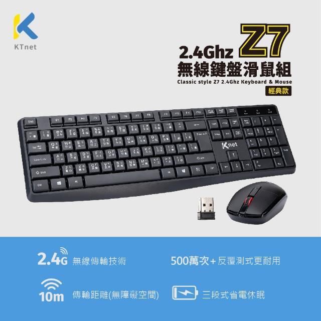 【KTNET】Z7 2.4G無線鍵盤滑鼠組 經典款