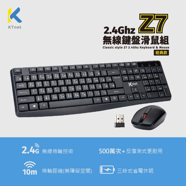 KTNET Z7 2.4G無線鍵盤滑鼠組 經典款