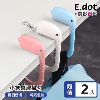 【E.dot】2入組 小象桌邊外出吊掛架(掛勾)