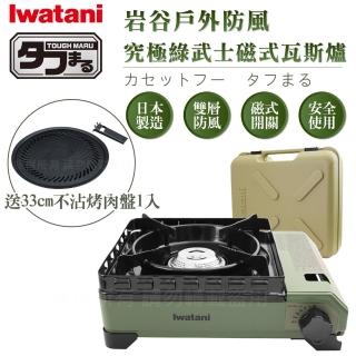 【Iwatani 巖谷】戶外防風究極綠武士磁式瓦斯爐3.3kW-附收納盒-搭贈燒肉不沾烤肉盤(CB-ODX-1-OL+CB-A-YPL)