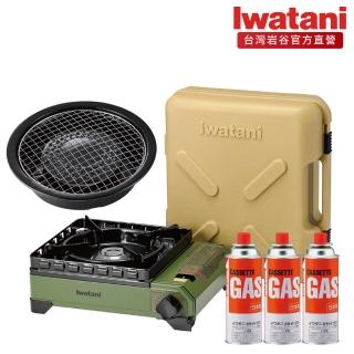 【Iwatani 巖谷】綠武士卡式爐 3.3kW及巖谷圓型網燒烤盤瓦斯罐三入組(CB-ODX-1-OL-set002)