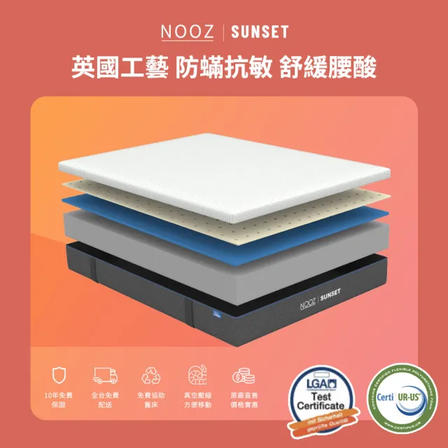 【Lunio】NoozSunset標準雙人5尺乳膠竹炭床墊(英國工藝舒緩腰酸  專為台灣人所打造 亞馬遜銷售破十萬張)