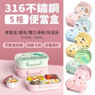 【CHOCCONI 巧可尼】316不鏽鋼便當盒 5格組（含便當袋）(便當盒餐盒兒童午餐飯盒野餐湯碗獨立分隔)