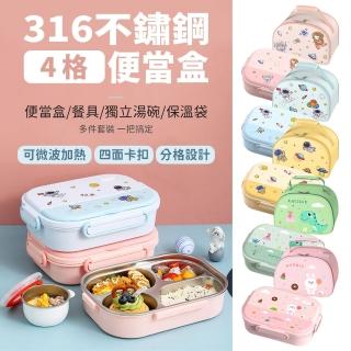 【CHOCCONI 巧可尼】316不鏽鋼便當盒 4格組（含便當袋）(便當盒餐盒兒童午餐飯盒野餐湯碗獨立分隔)