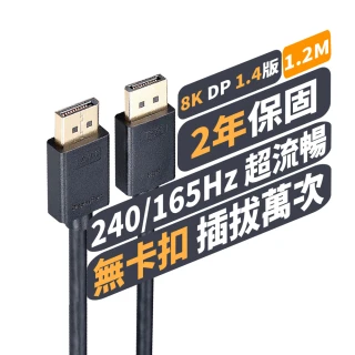 【PX 大通】★DP-1.2MX DisplayPort 1.4版 8K影音傳輸線 1.2M