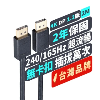 【PX 大通】★DP-2M DisplayPort 1.2版 4K影音傳輸線 2M