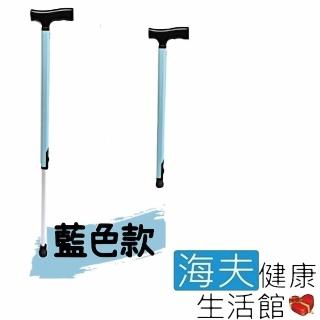 【海夫健康生活館】依利 醫療用手杖 未滅菌 RH-HEF 伸縮式柺杖 高度調整 一鍵收合 藍色款(ZHTW2038)