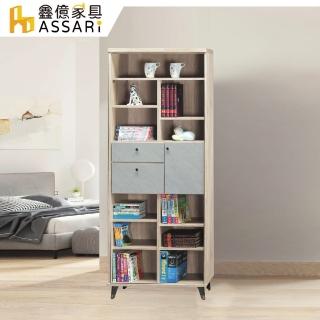 【ASSARI】年輪2.7尺開放書櫃(寬80x深40x高203cm)