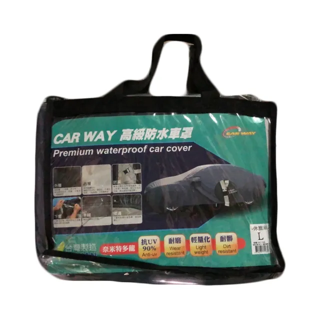 【CAR WAY】高級防水車篷套 大五門掀背(車麗屋)