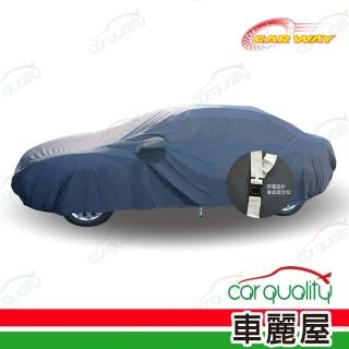 【CAR WAY】高階防水車篷套 轎車-C(車麗屋)