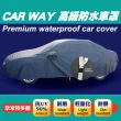 【CAR WAY】高級防水車篷套 轎車-E(車麗屋)