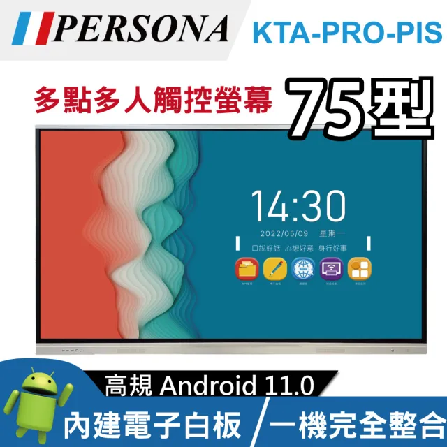 【PERSONA 鴻興】75吋 4K2K KTA-PRO-PIS多點觸控螢幕 內建ANDROID系統(內建電子白板 安卓11)