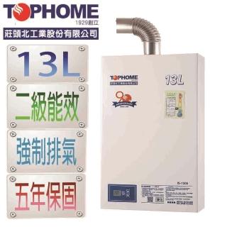 【TOPHOME 莊頭北工業】13公升強排熱水器IS-1305 13L(北北基含基本安裝其餘地區無安裝)