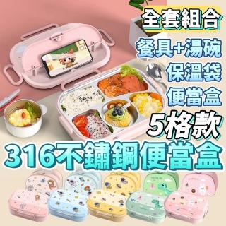 【CHOCCONI 巧可尼】5格款 316不鏽鋼便當盒（含便當袋）(便當盒餐盒兒童午餐飯盒野餐湯碗獨立分隔)