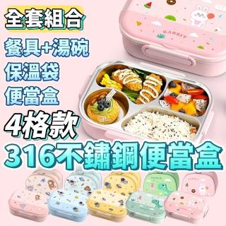 【CHOCCONI 巧可尼】4格款 316不鏽鋼便當盒（含便當袋）(便當盒餐盒兒童午餐飯盒野餐湯碗獨立分隔)
