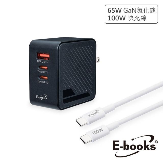 【E-books】B72 65W GaN氮化鎵2C1A三孔充電器 + 100W C to C快充傳輸線100cm