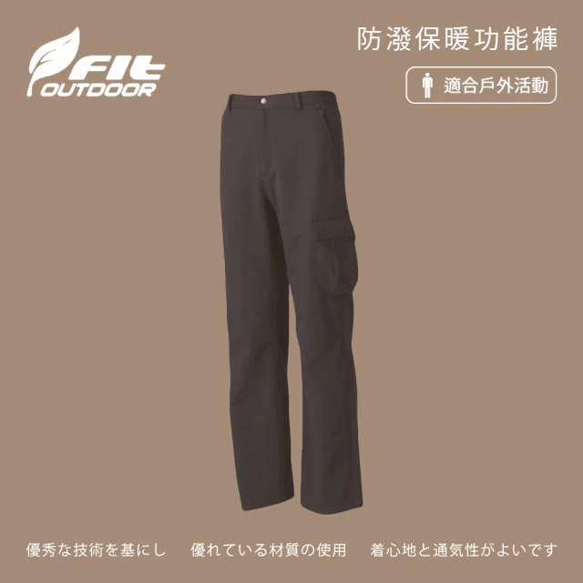 Fit 維特 男-防潑保暖功能褲-時尚灰-FW1801-73(男裝/褲子/運動褲/直筒褲)