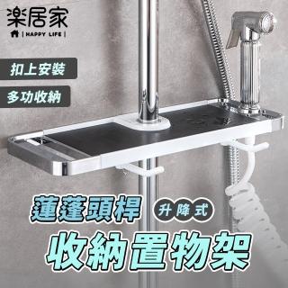 【樂居家】免拆卸可安裝 蓮蓬頭支撐桿置物架(淋浴置物架 浴室置物架 沐浴乳洗髮精架 衛浴收納 蓮蓬頭掛架)