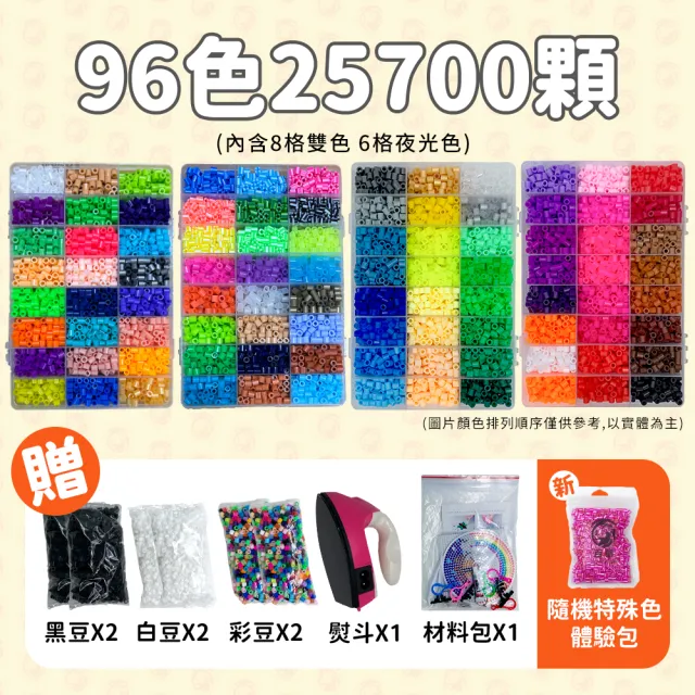 【百獅】5mm拼豆組合 融合豆 兒童手作DIY教具(台灣製96色拼豆組合)