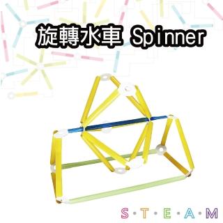 【T&U 泰允創意】創意拼接吸管材料包-旋轉水車 Spinner(DIY 手作 兒童玩具 立體 STEAM 顏色隨機)