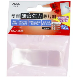 【ABEL 力大牌】雙面無痕強力膠片組-3包入(雙面無痕強力膠帶)