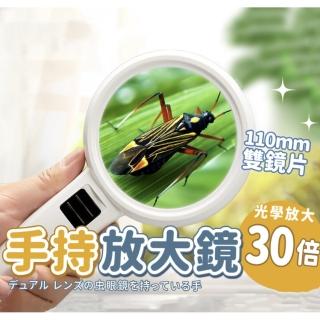 30倍手持放大鏡110mm(加厚雙鏡片 LED燈 閱讀 高倍數放大鏡 放大鏡 magnifier)