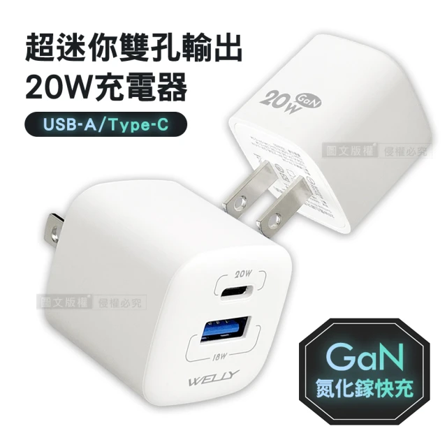 WELLY 20W氮化鎵GaN 超迷你充電器 Type-C/USB-A雙孔輸出充電頭(1A1C/PPS+PD+QC)