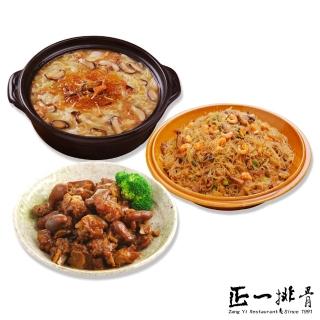 【正一排骨】家傳臺味三劍客(覆熱熟食-喜慶打滷菜1200g、家傳炒米粉1200g、豬腳滷香筋500g)