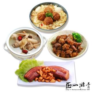 【正一排骨】家傳臺味A三菜一湯(覆熱熟食-豬腳滷香筋、八寶獅子頭、古味燒肉、胡椒豬肚雞湯)