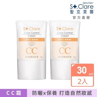 【St.Clare 聖克萊爾】RS肌因亮白CC霜30mlx2入(醫美後適用防曬/SPF50)