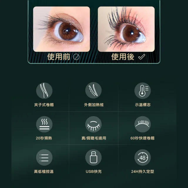 【Creator3c】夾梳式兩用燙睫毛機 20秒速熱 三段智能溫控 USB充電款(日本人氣款燙睫毛機)