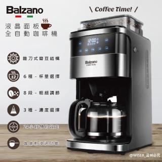 【WISER精選】Balzano錐刀式12人份全自動研磨咖啡機(一臺最懂你的咖啡機)