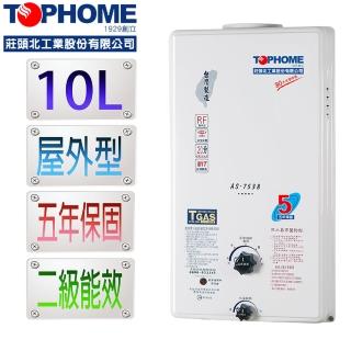 【TOPHOME莊頭北工業】屋外型10L熱水器AS-7538H(10公升 機械恆溫 不含安裝)