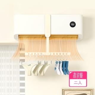 【茉家】奶油風可折疊速乾空調晾衣架(2入)