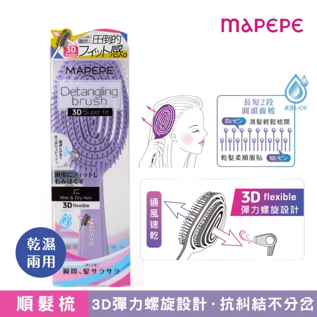 【Mapepe】不糾結超服貼順髮梳(紫)