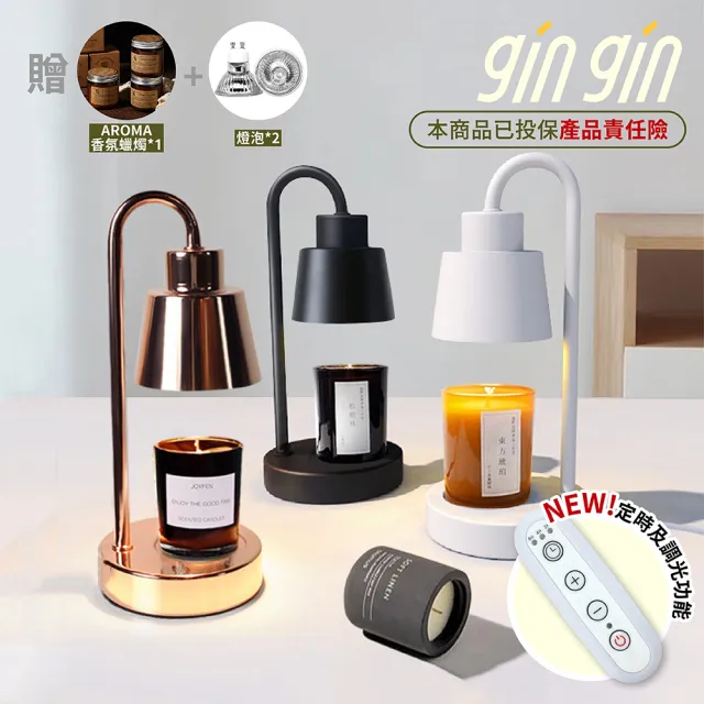 【gin gin】韓版Mini金屬簡約風 香氛蠟燭 融蠟燈 可定時 調光 贈蠟燭+燈泡X2(小夜燈 交換禮物 情人節禮物)