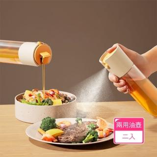 【Dagebeno荷生活】噴倒雙出口兩用油壺 均勻霧化煎烤好幫手玻璃油瓶(2入)