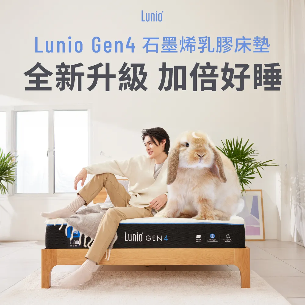 【Lunio】Gen3Pro石墨烯單人3尺乳膠床＋枕(6 段人體釋壓 涼感透氣 防蟎又吸震)