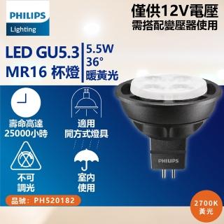 【Philips 飛利浦】4入 LED 5.5W 2700K 黃光 36D 12V MR16 杯燈 _ PH520182