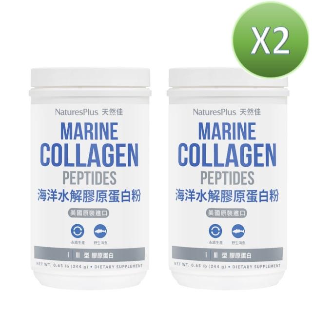 【美國 NaturesPlus 天然佳】海洋水解膠原蛋白粉 2入(2入/488公克 水嫩Q彈 青春美麗)