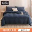 【ALAI 寢飾工場】買1送1 台灣製 經典素色床包枕套組or被套(單人 雙人 加大 尺寸均一價 多款任選)