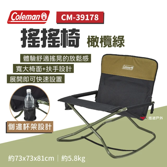 Coleman 搖搖椅 綠橄欖 CM-39178(悠遊戶外)