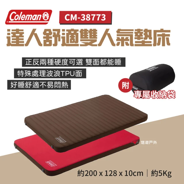 Coleman 達人舒適雙人氣墊床 CM-38773(悠遊戶外)