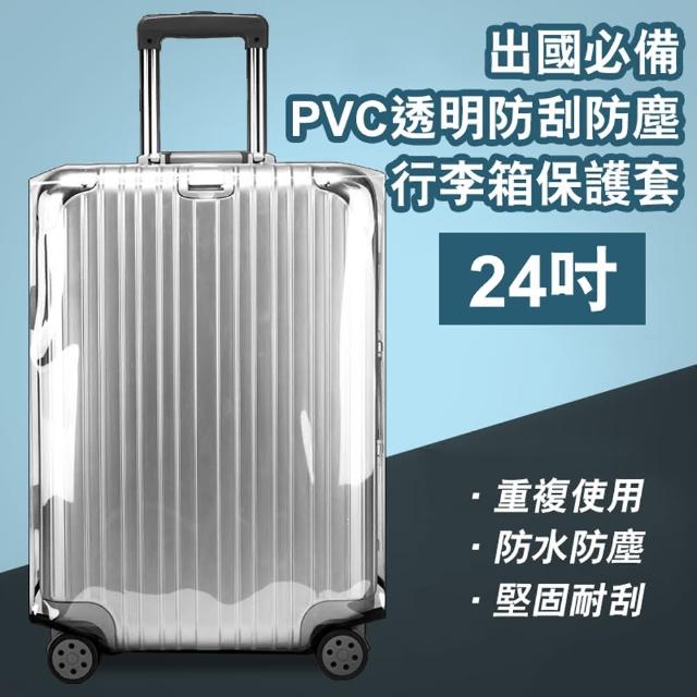 【Mega】24吋 出國必備PVC透明防刮防塵行李箱保護套(耐磨加厚行李箱套)